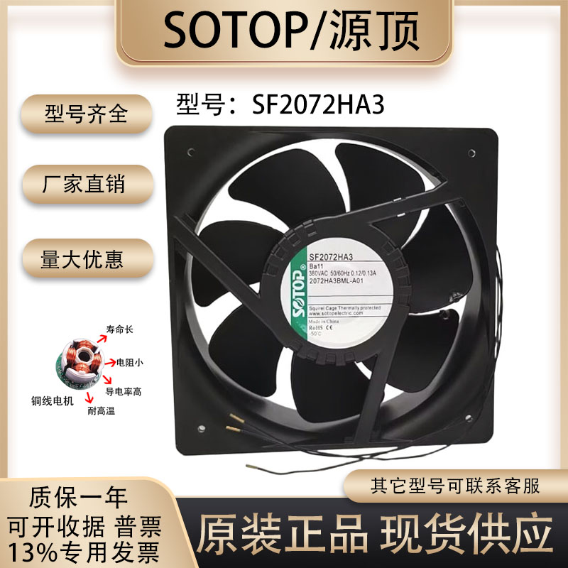 源顶SF2072HA3380VAC0.12