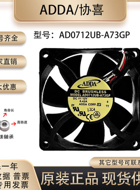 协喜ADDA AD0712UB-A73GP 7025 12V 0.42A 7厘米机箱电源散热风扇