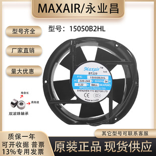 Maxair 15050B2HL 220-240V 34W 17251 15050 机柜充电桩散热风扇