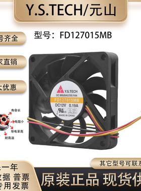 原装元山 7CM 7015 12V0.19A FD127015MB AMD电脑CPU风扇 3线测速