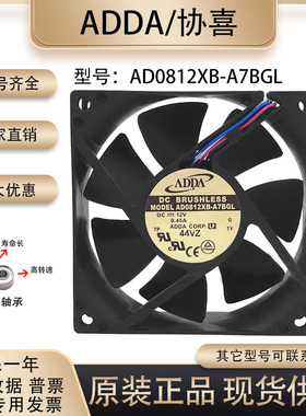 原装ADDA协喜 12V 8025 AD0812XB-A7BGL 0.45A 8CM 双滚珠4线风扇
