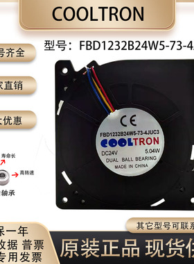 原装 COOLTRON FBD1232B24W5-73-4JUC3 12032 24V 鼓风机散热风扇