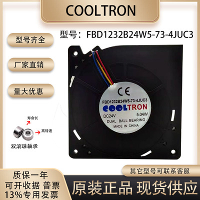 COOLTRON1203224V散热风扇