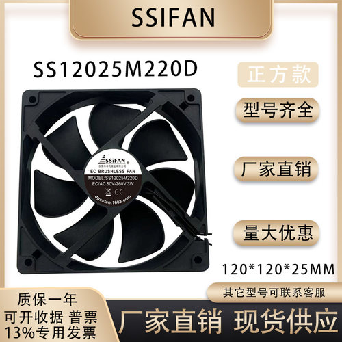 SSIFANSS12025M220D风扇