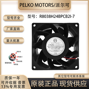 派尔可PELKO MOTORS R8038H24BPCB2I-7 CB21-7 24V 0.65A散热风扇