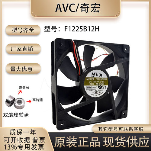 散热风扇AVCF1225B12H