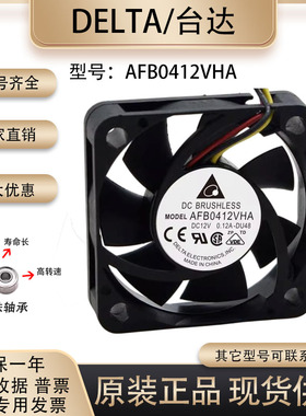 原装台达 AFB0412VHA 4010 12V 0.12A 4CM4线PWM温控滚珠散热风扇