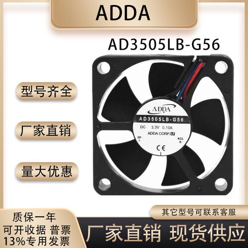 原装ADDAAD3505LB-G56散热风扇