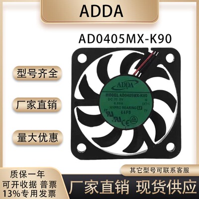 原装ADDAAD0405MX-K90散热风扇