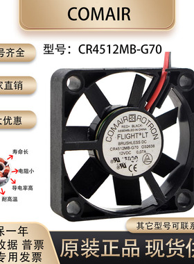COMAIR ROTRON CR4512MB-G70 12V 0.07A 4.5CM 4510 2线 散热风扇
