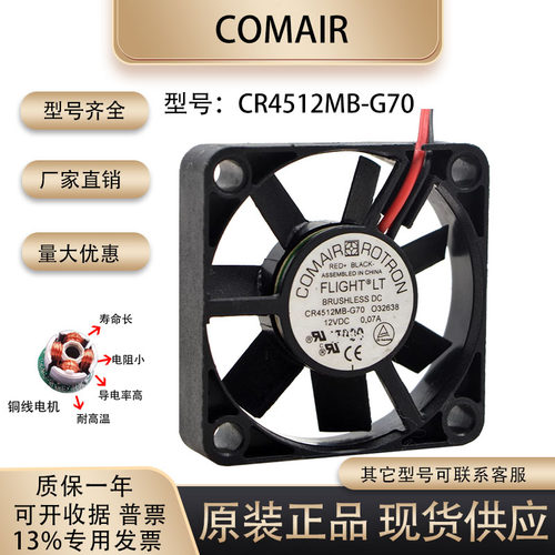 CR4512MB-G70散热风扇