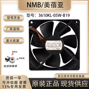24V 0.07A 3610KL 原装 B19 9025 05W 滚珠变频器告警散热风扇 NMB