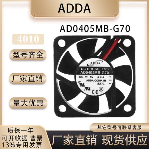 ADDA全新AD0405MB-G70散热风扇