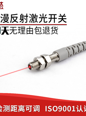 洛施达LTD-04NO激光光电开关M4微型漫反射激光传感器光电感应开关
