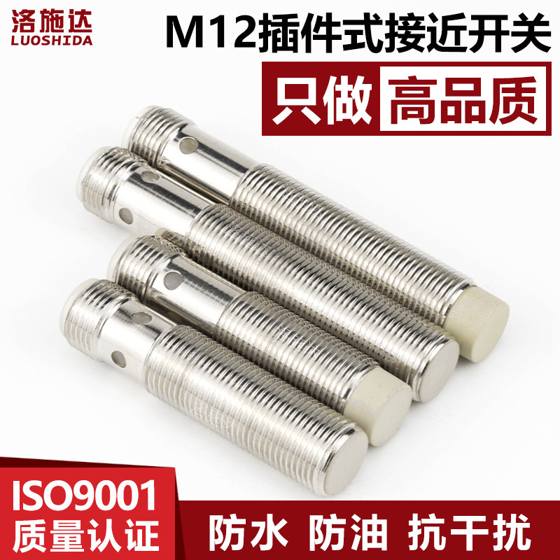 插件式M12接近开关直径12mm接头式传感器带航空插头金属感应开关