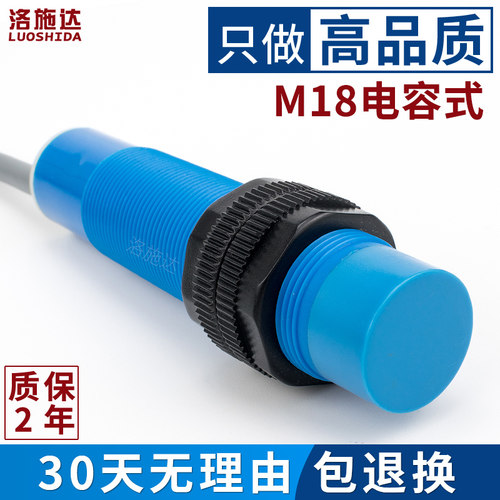 M18电容式接近开关感应器 非金属检测开关料位/液位/物料传感器