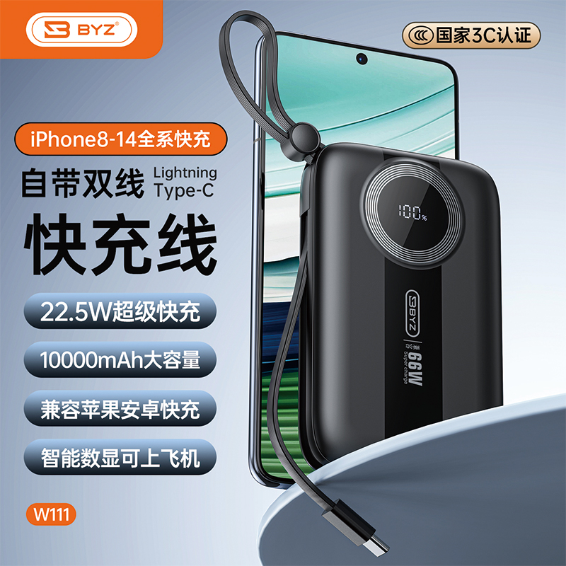 BYZ W111充电宝10000毫安自带线2024新款充电宝快充大容量薄便携移动电源适用苹果iPhone16华为