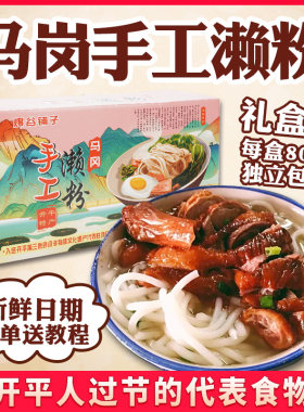 手工开平濑粉爱濑米粉米粉