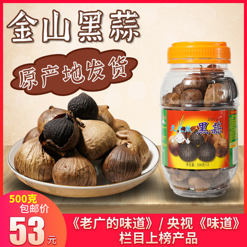 金山500g特产天之老广包邮大蒜