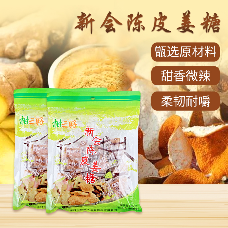 陈皮姜糖黄金手工软糖袋装零食