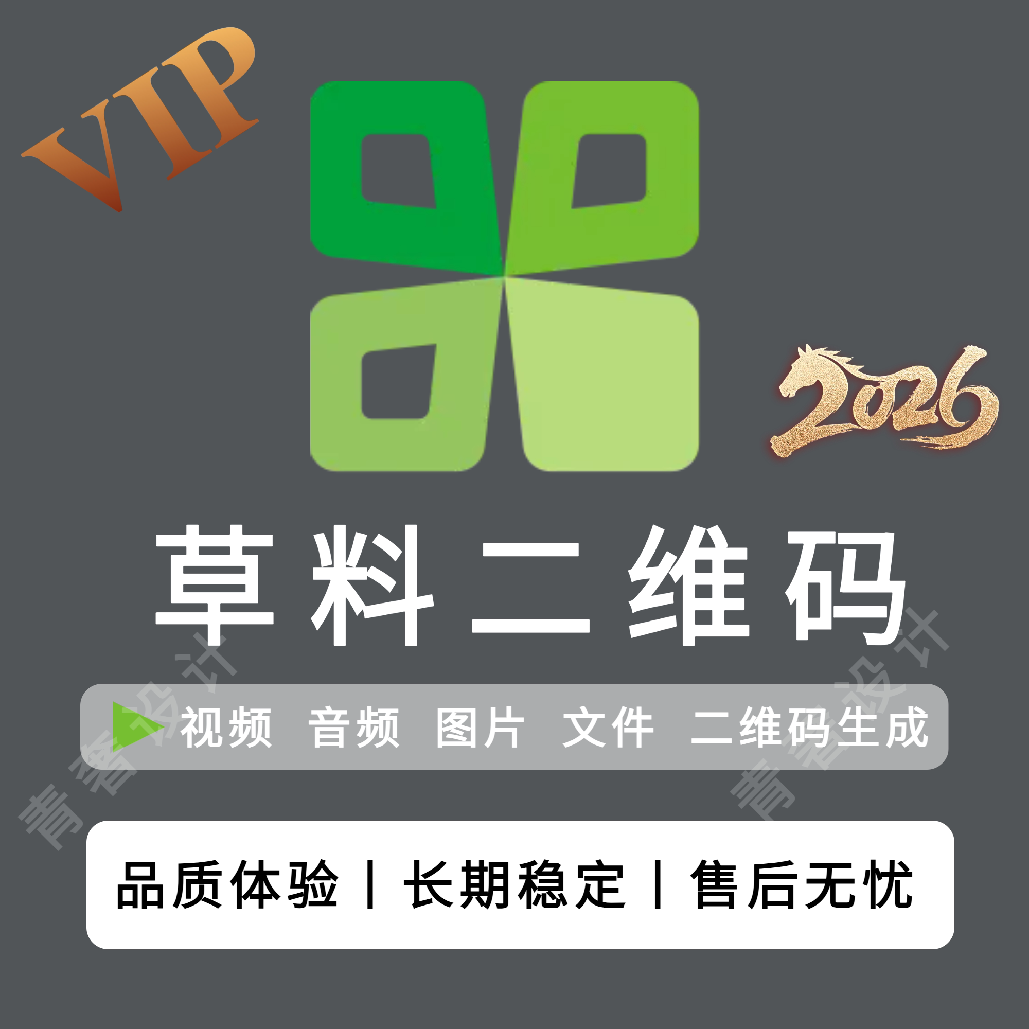 二维码生成定制视频图片文字音频PDF文件转二维码制作企业产品码