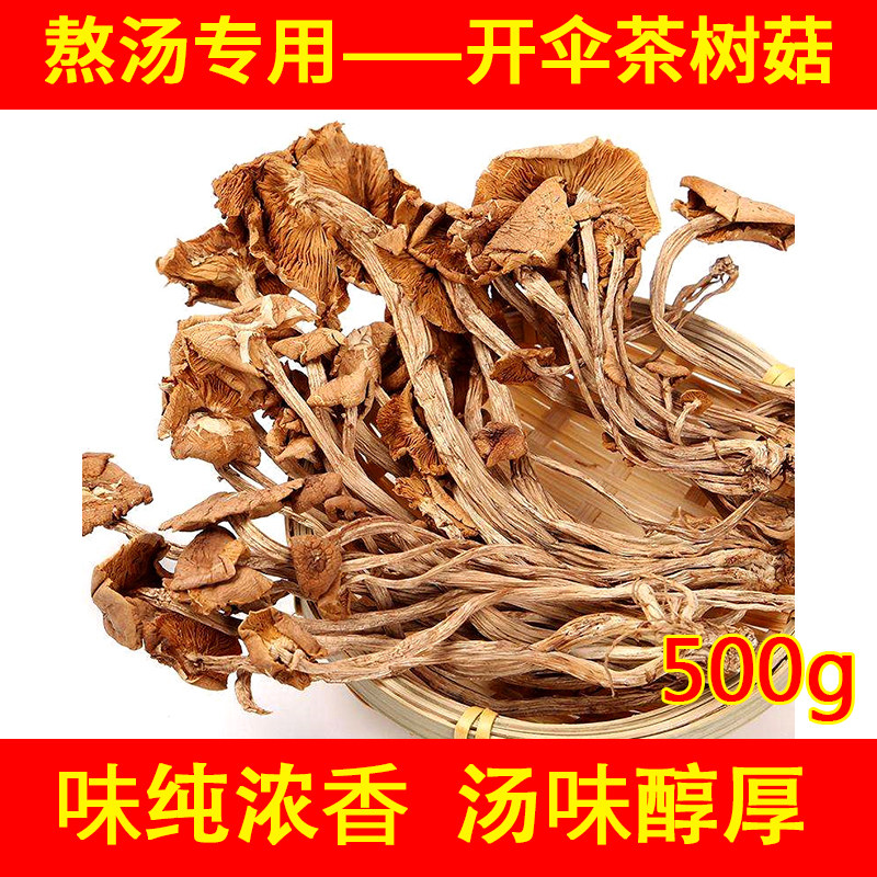 云南特产福建500g茶树菇干货