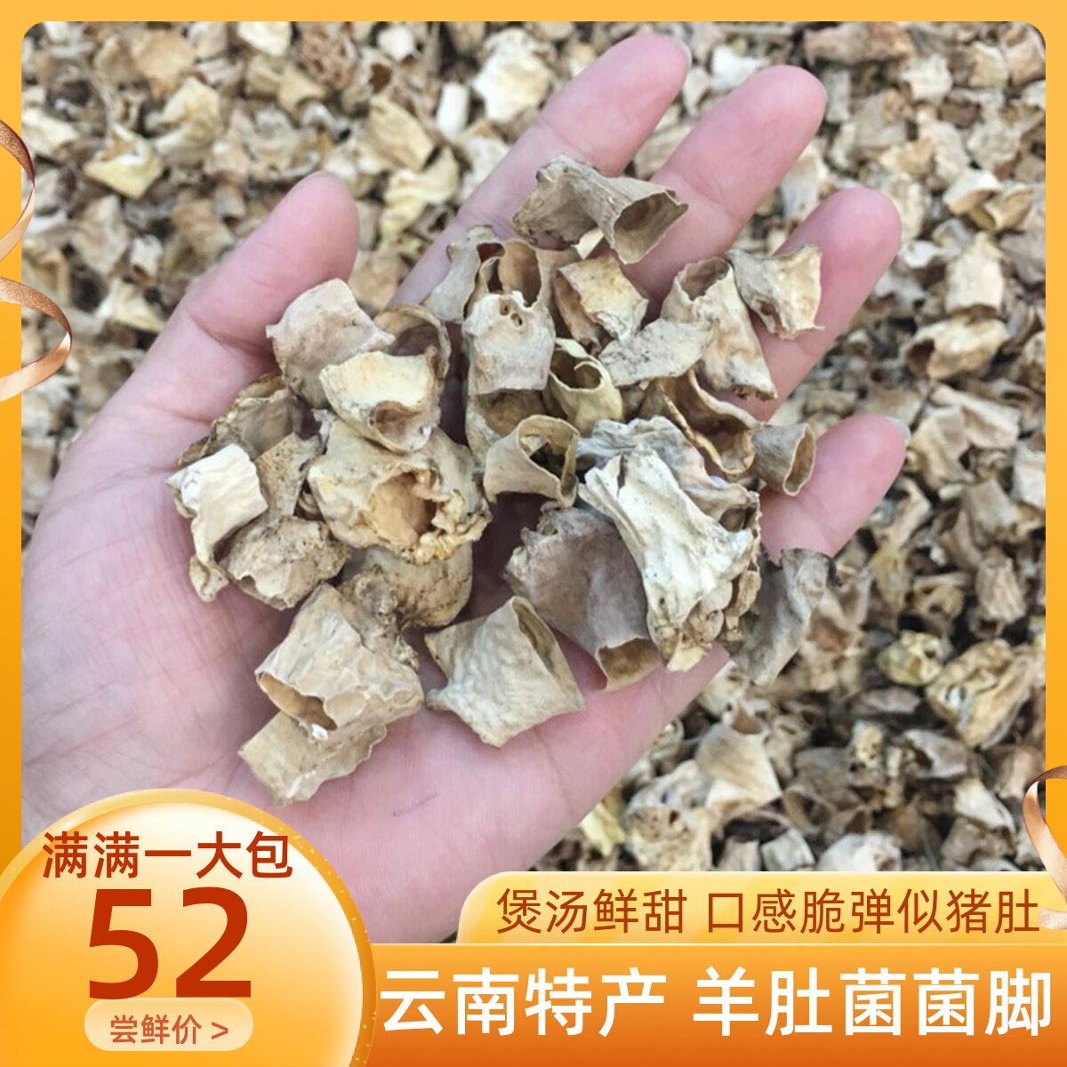 羊肚菌菌柄酒店火锅熬汤吊汤炖素食食材云南特产干货500g羊肚菌脚