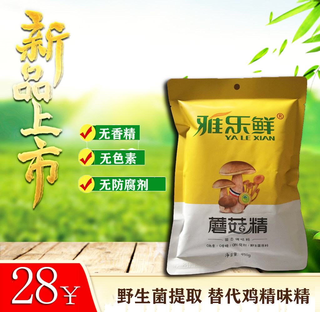 雅乐鲜蘑菇精450g野生菌炒菜牛肝菌提取调味料替代鸡精味精用菌汤