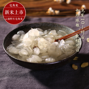 皂角米云南山珍双荚无熏山货100g搭配桃胶雪燕银耳滋补皂荚雪莲子