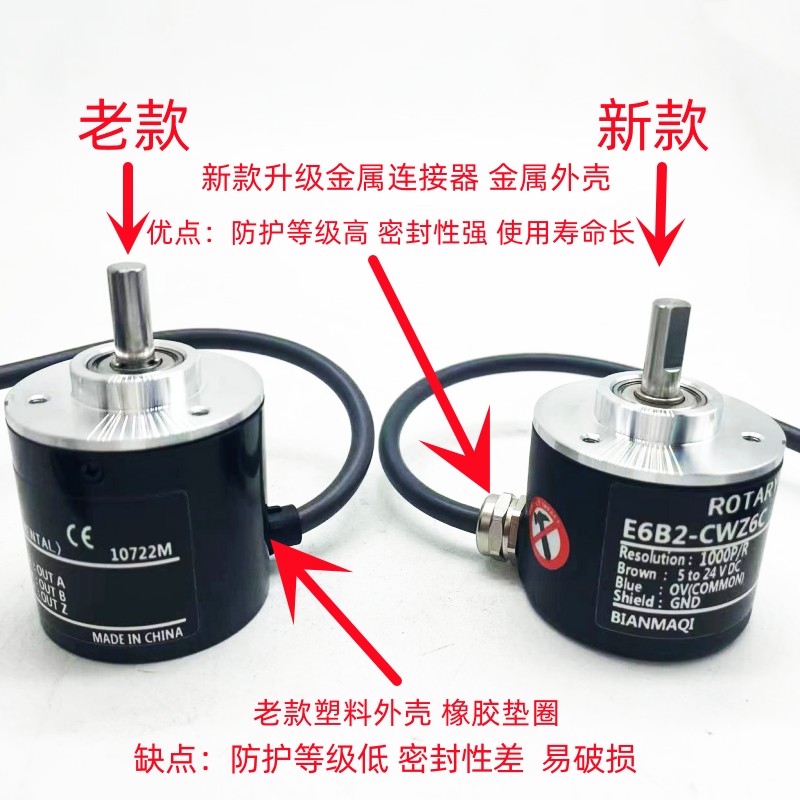 原装正品升级款编码器