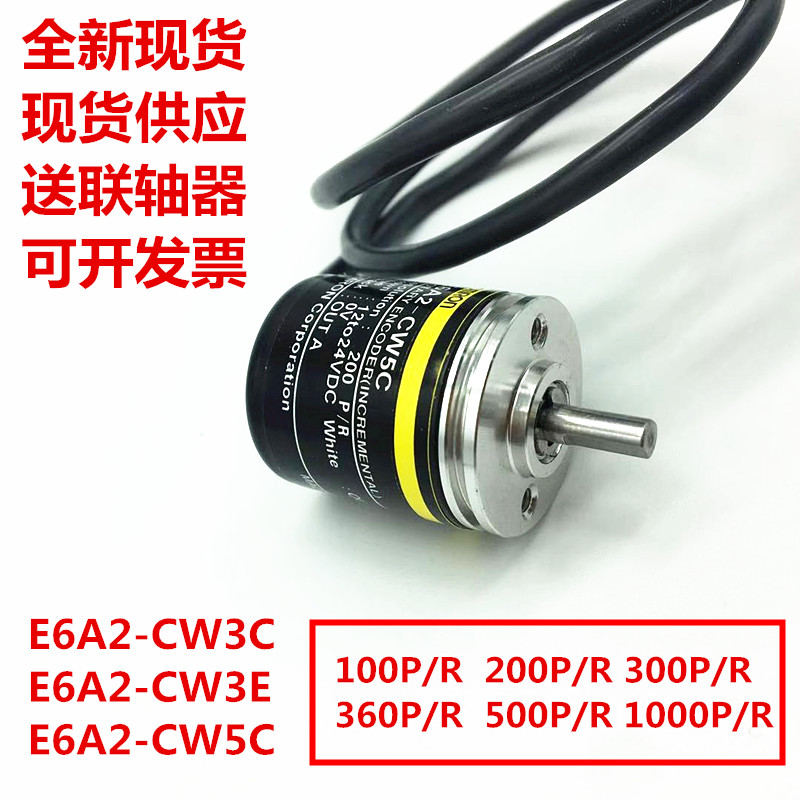 增量式旋转编码器 E6A2-CW5C，100P/R，200P/R，360P/R，500P/R