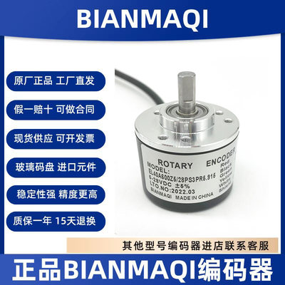 BIANMAQI乐清蓝宇编码器工厂直发