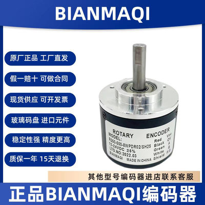 BIANMAQI乐清蓝宇编码器工厂直发