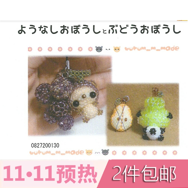 卡通动物大头葡萄酪梨熊珠串珠成品DIY新手工 图解图纸教程材料包