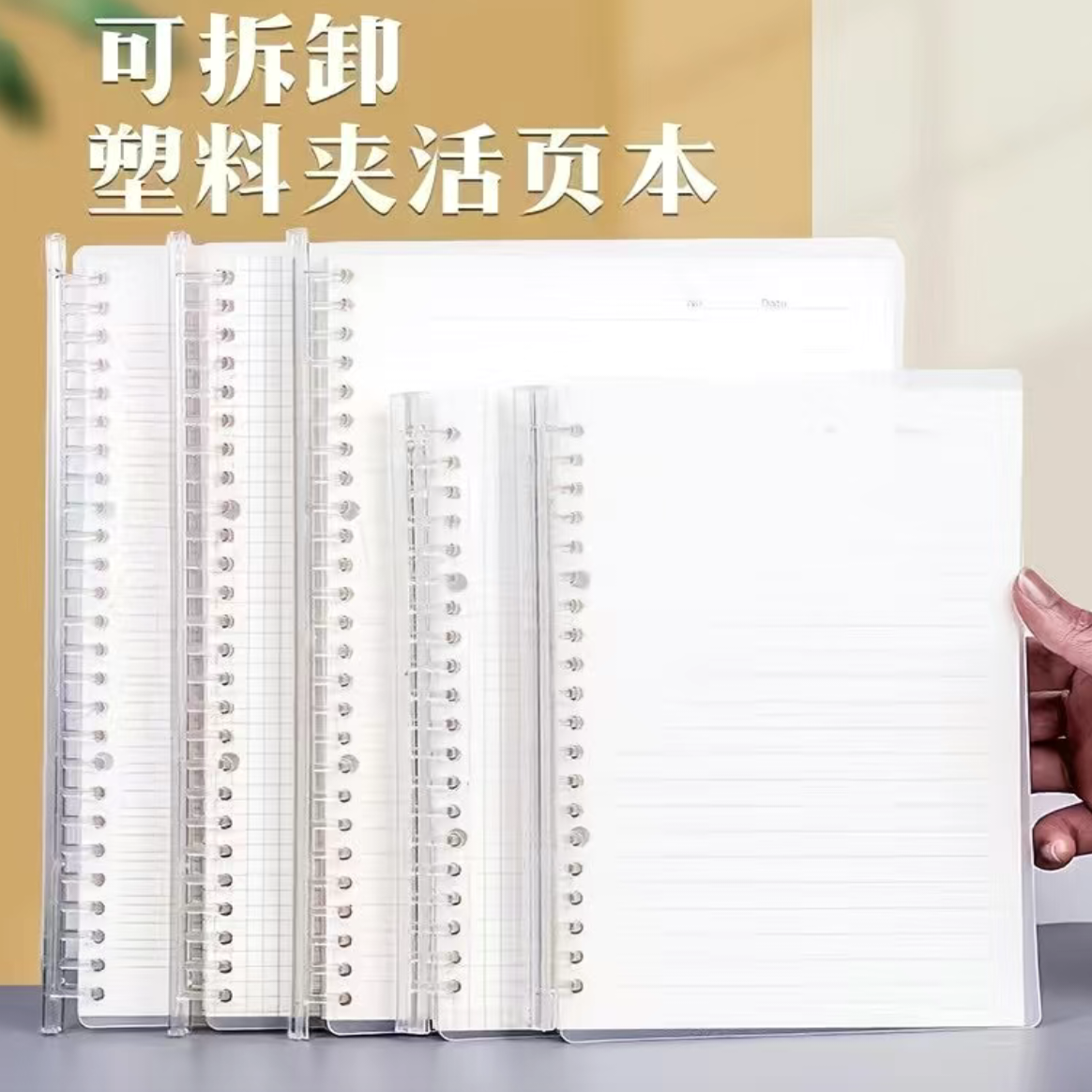 快乐星B5A5透明PP抽杆活页本
