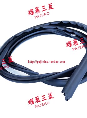 适配三菱帕杰罗V73V77V93V97前挡风玻璃密封条前玻璃胶条饰条黑色
