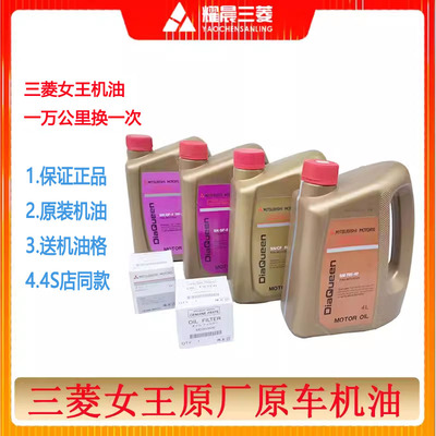 三菱原装女王全合成机油