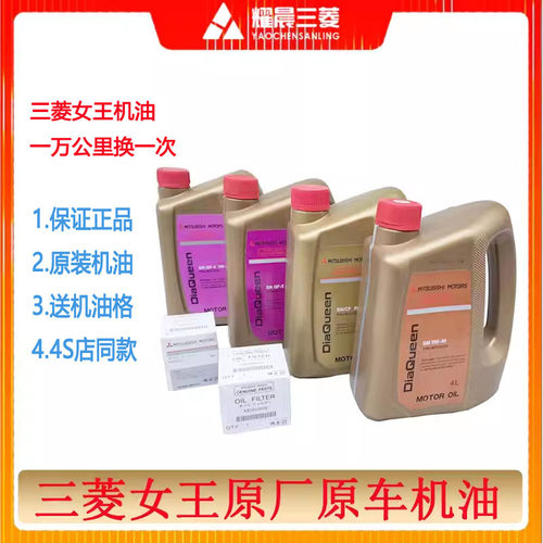 三菱原装女王全合成机油