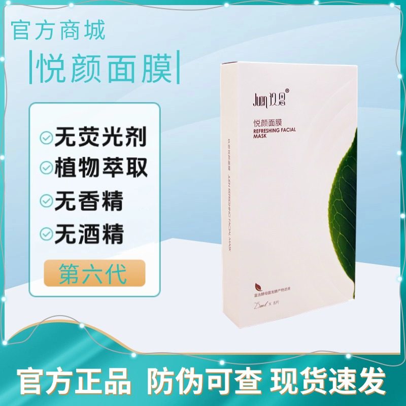 官方正品玖恩悦颜面膜深层补水保湿软贴片式水果纤维面膜实体现货