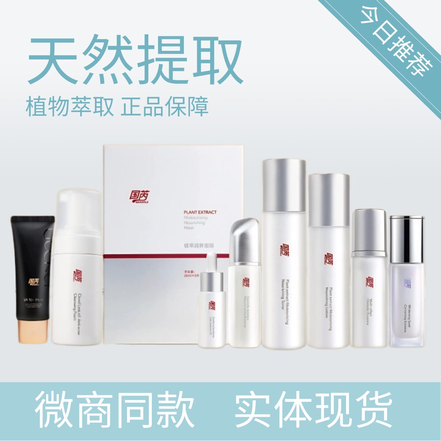 玖恩国芮护肤化妆品套装美白淡斑精华液植萃润养液乳面膜官方正品