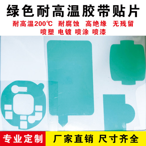 高温贴高温胶带异形定做