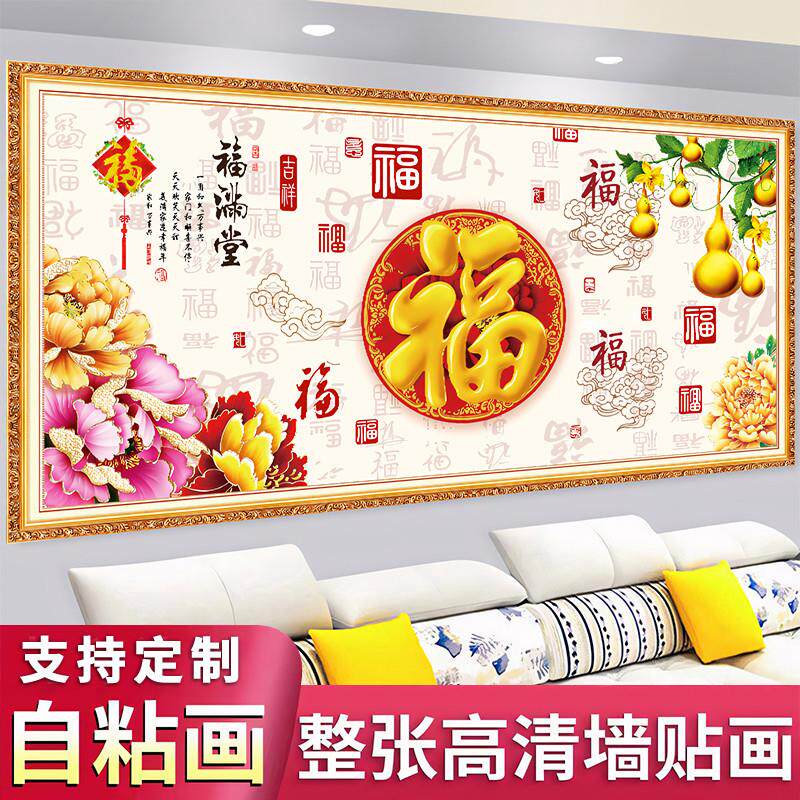 家和万事兴客厅3d立体沙发背景墙装饰画自粘墙贴纸山水画墙纸壁画