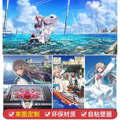 亚托莉我挚爱的时光海报ATRI动漫二次元墙贴画宿舍卧室超大壁纸