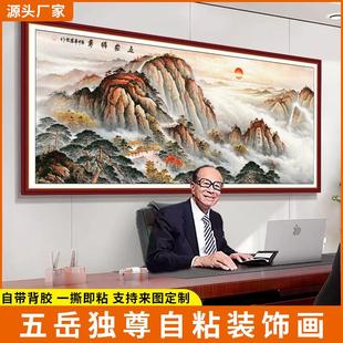 泰山日出挂画五岳独尊靠山图有山无水无太阳办公室装饰墙贴自粘画