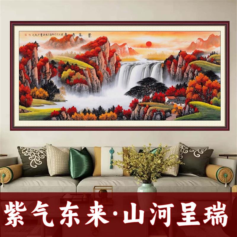 紫气东来客厅装饰画沙发背景墙自粘画壁画新中式挂画办公室山水画