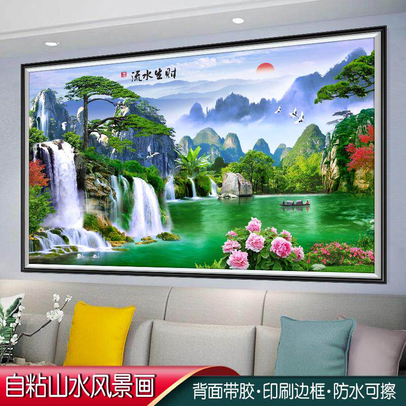 山水风景装饰画自粘墙贴画办公室八方聚财墙纸挂画客厅背景墙壁画