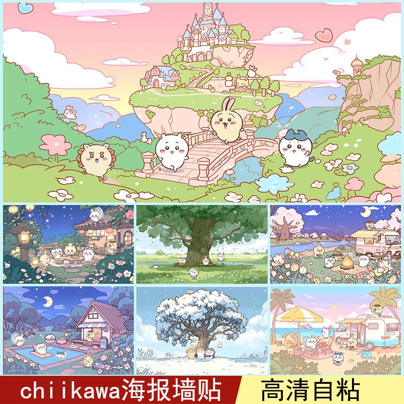 Chiikawa海报吉伊卡哇乌萨奇墙贴女生卡通可爱墙纸防水定制装饰画