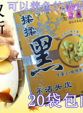 汉斯一洗黑一洗发水小袋装瞬雅生姜王黑