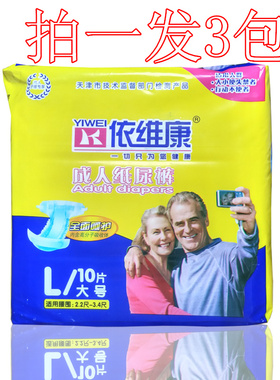 整箱包邮 依维康成人纸尿裤欧式 成人尿不湿 成人尿裤L大号10片装