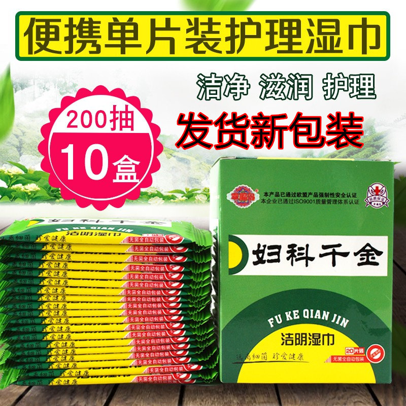 小马青青私处护理消毒杀菌湿巾纸